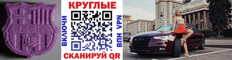 ЭКСТАЗИ круглые  где купить наркотик  Трёхгорный 